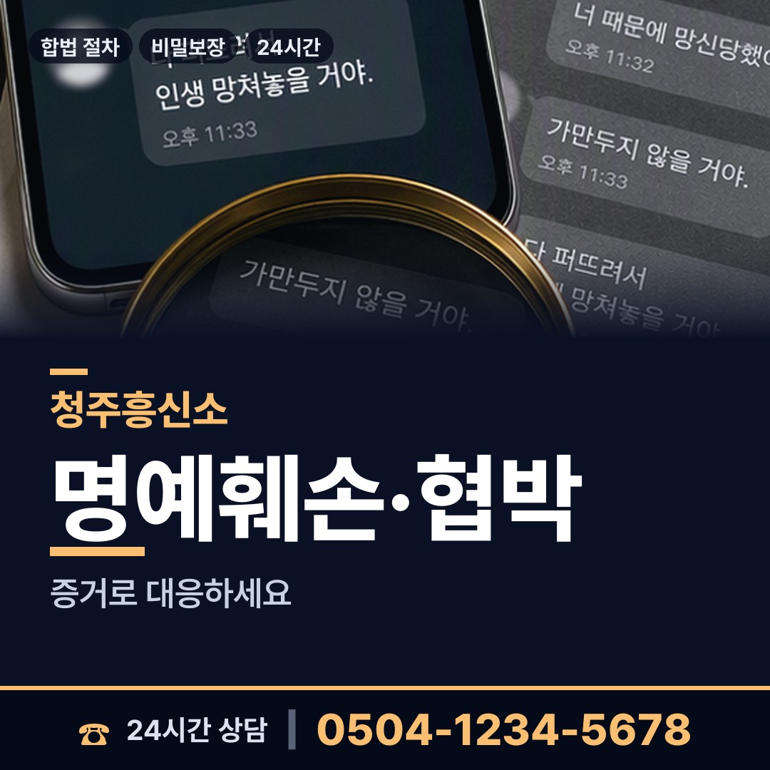 청주 분평동 사실조사 상담 안내