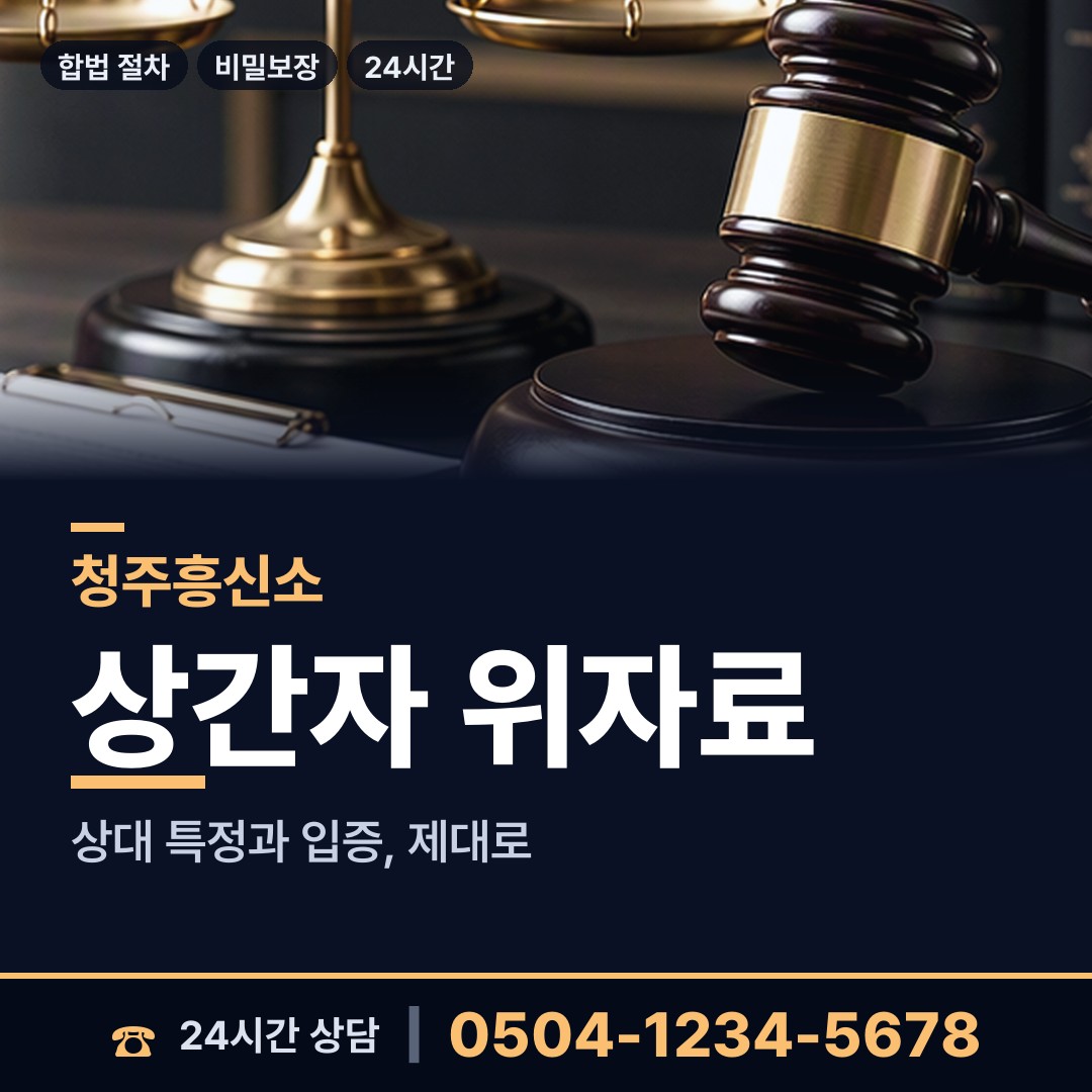 청주 분평동 잠복조사 상담 안내
