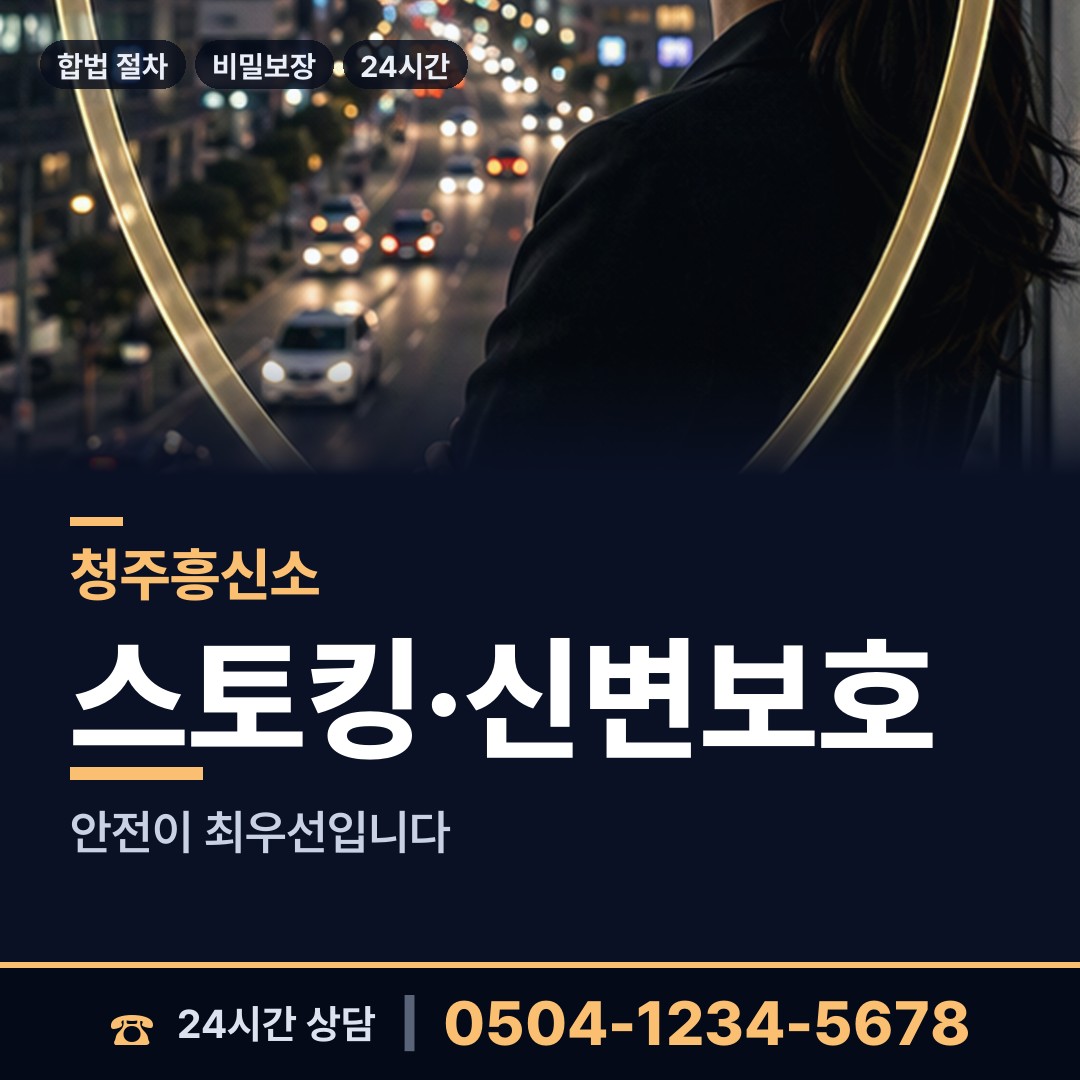 청주 분평동 위자료증거 상담 안내