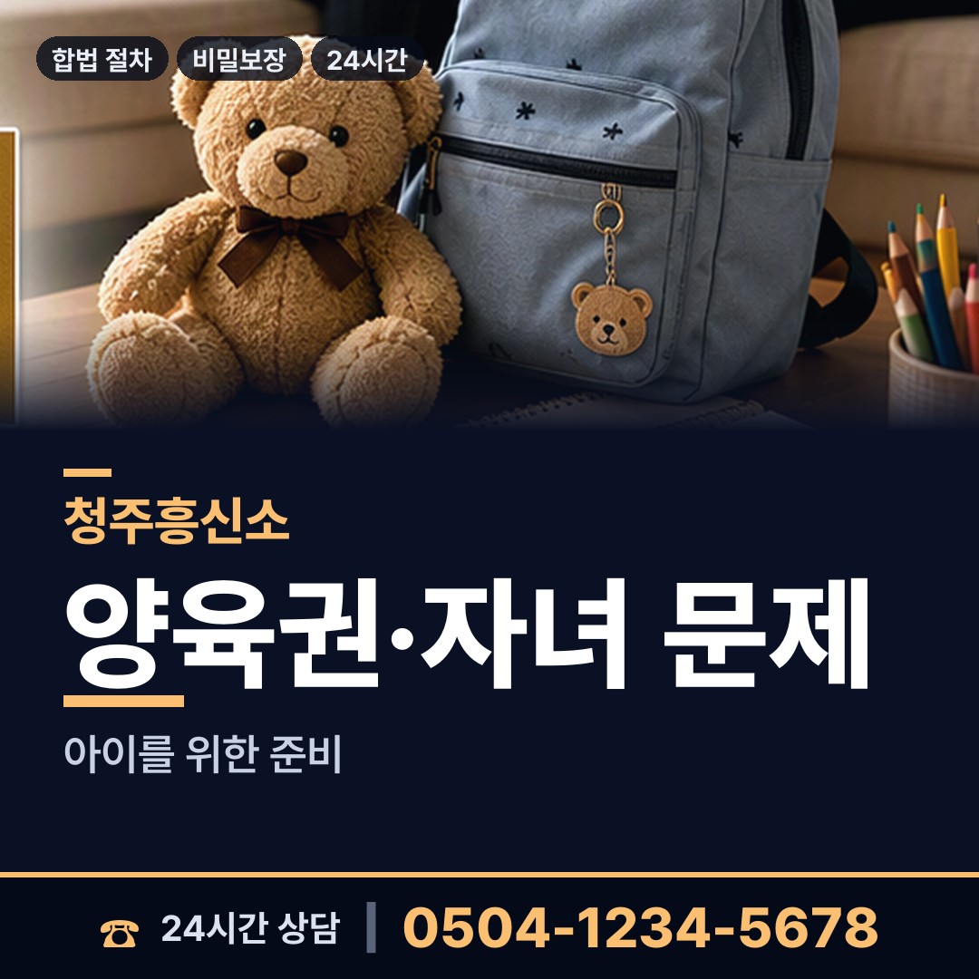 청주 분평동 탐정사무소 상담 안내
